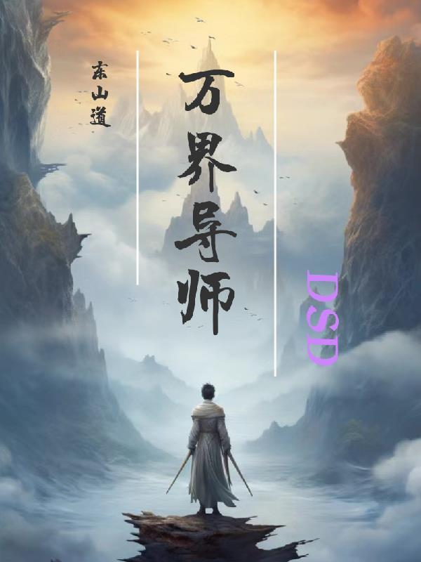 万界师父