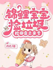 捡到我的小锦鲤漫画叫什么